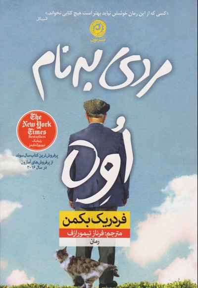 مردی به نام اوه